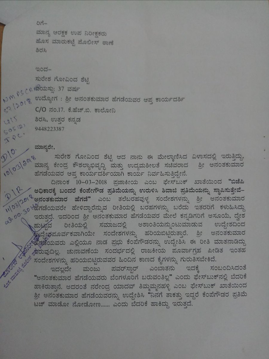 AnantkumarH's tweet photo. Initiated legal proceedings against those rogues who have created derrogatory posts against me dragging names of #KempeGowda &amp; #Vokkaligas https://t.co/gyQIzYtQpQ