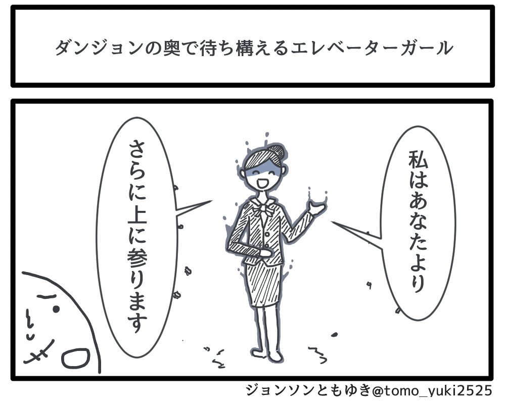 「ダンジョンの奥で待ち構えるエレベーターガール」 
