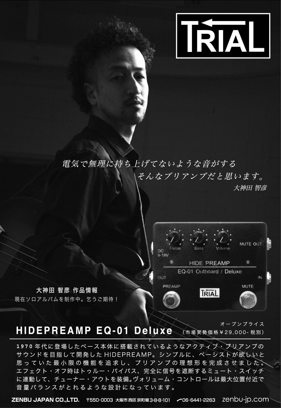 TRIAL HIDE PREAMP EQ-01 Deluxe TRIAL エフェクター HIDE preamp EQ