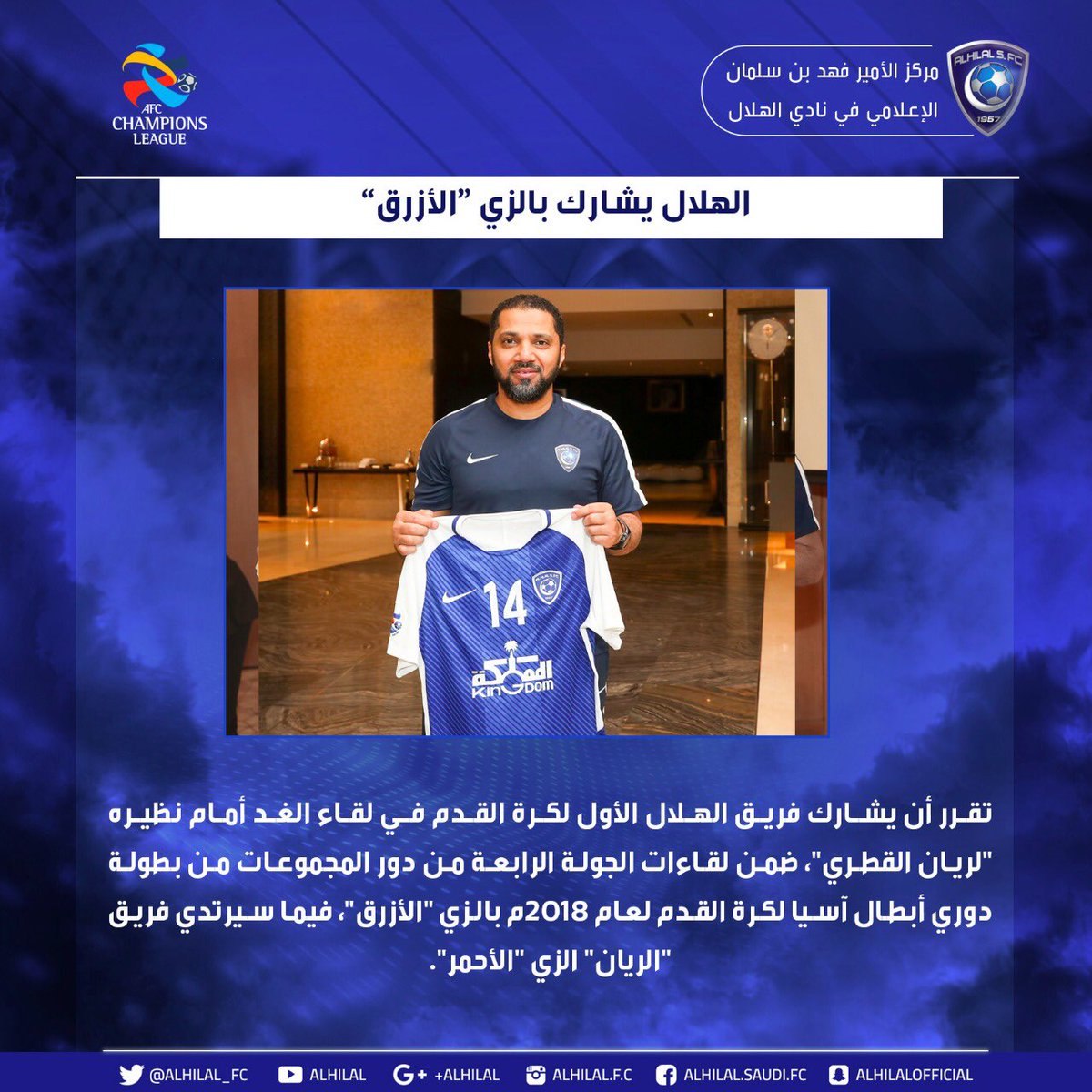 #الهلال يرتدي الزي "الأزرق"..