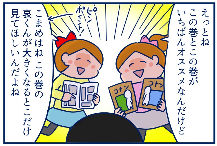 コナンの話の続きです。次で終わります!このブログを描いてる数日間も毎日コナン漬け😂😂 #コナン #育児漫画 #双子
・娘たち、コナンにハマる(2)
https://t.co/8InBske3Lu 