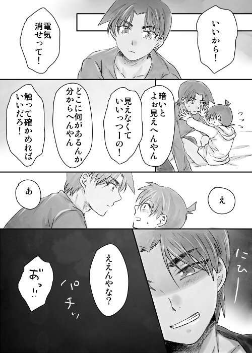 成長平コ4
えっちのお誘いのときぺろぺろするコナン君
第二次性徴期を迎えたコナン君は求めてくる回数がハンパじゃない
3枚目はオマケ 