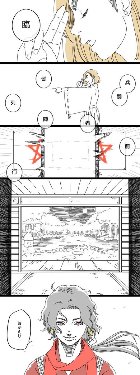 OLと審神者を兼業してる審神者の話
九字護身については、にわかなので、許してほしい
#刀さに? 