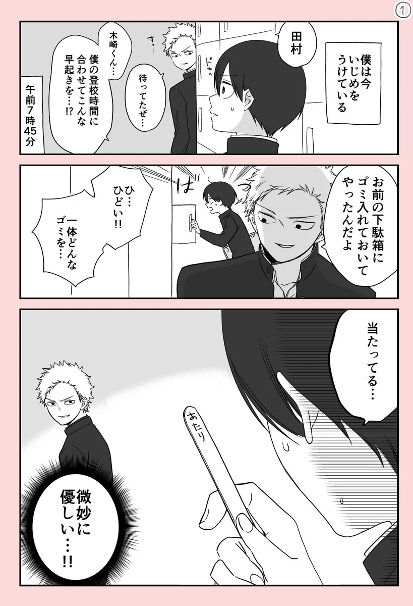 微妙に優しいイジメっ子、それに戸惑うイジメられっ子のお話