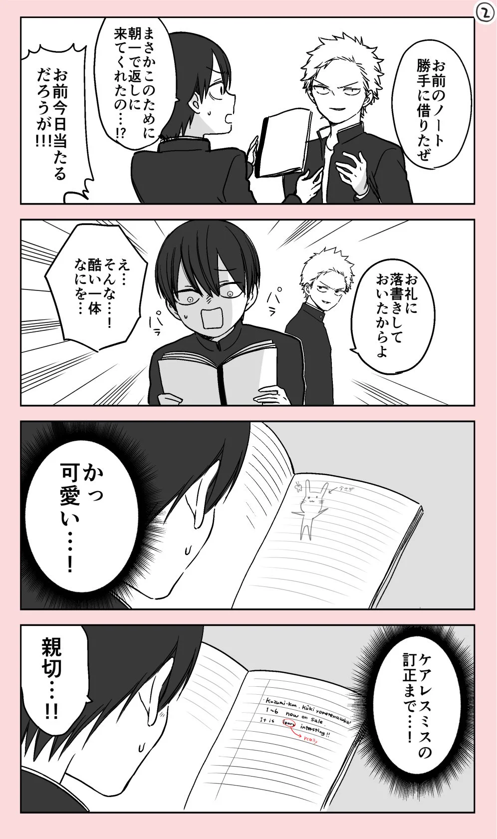 微妙に優しいイジメっ子、それに戸惑うイジメられっ子のお話