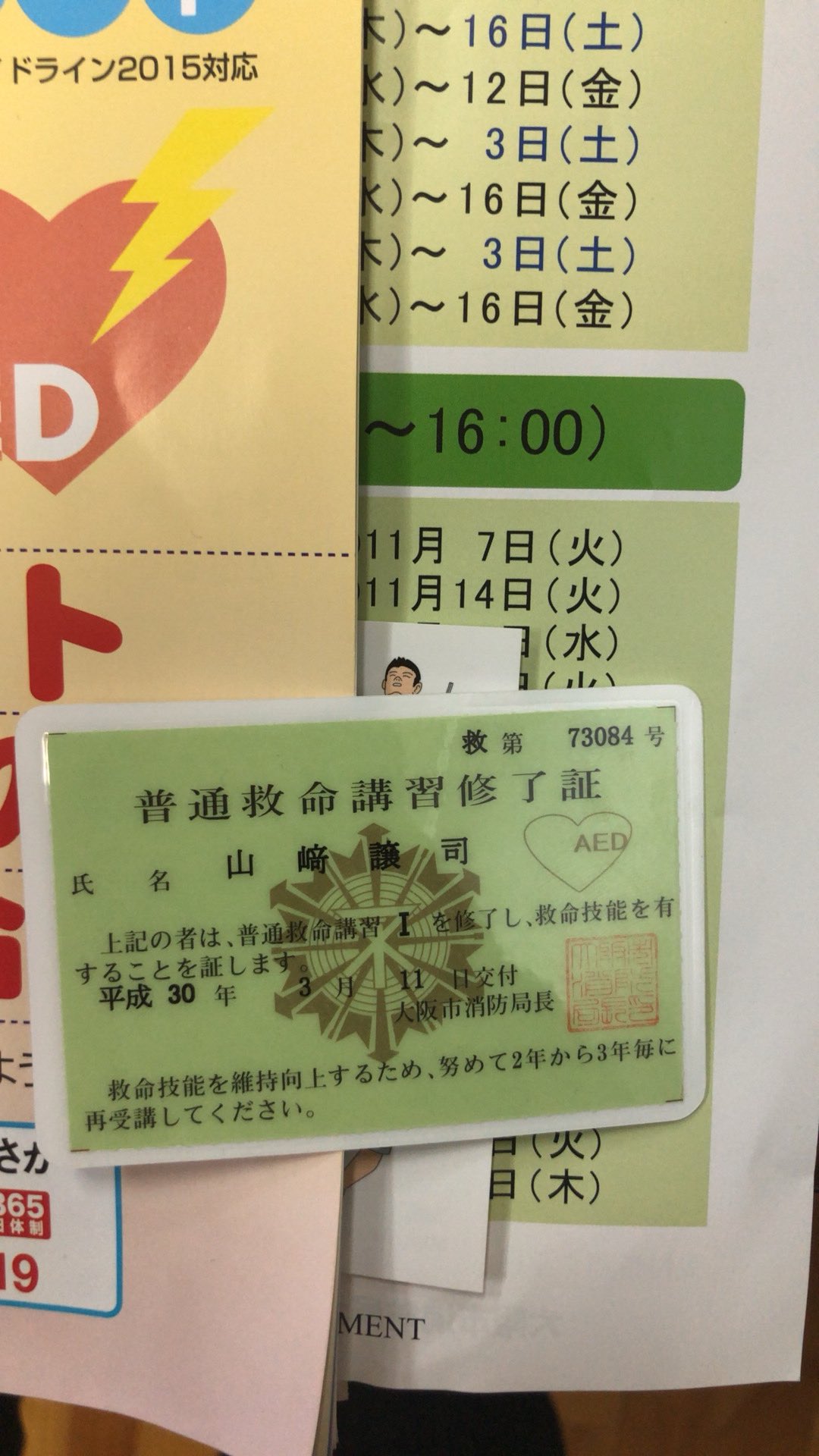 ガチャガチャジョージ Twitterissa 今日は相棒と港区の港消防署で普通救命講習受けてきました 心肺蘇生やaedの使い方を学んできました 修了証もいただきました 万が一何かあればガチャガチャが対応しますのでお任せください 港区住みます芸人 ガチャガチャ ガチャガチャジョージ Twitterissa 今日は相棒と港区の港消防署で普通救命講習受けてきました 心肺蘇生やaedの使い方を学んできました 修了証もいただきました 万が一何かあればガチャガチャが対応しますのでお任せください 港区住みます芸人 ガチャガチャ