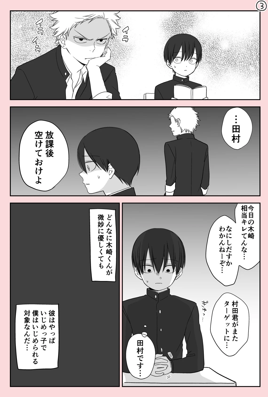 微妙に優しいイジメっ子、それに戸惑うイジメられっ子のお話