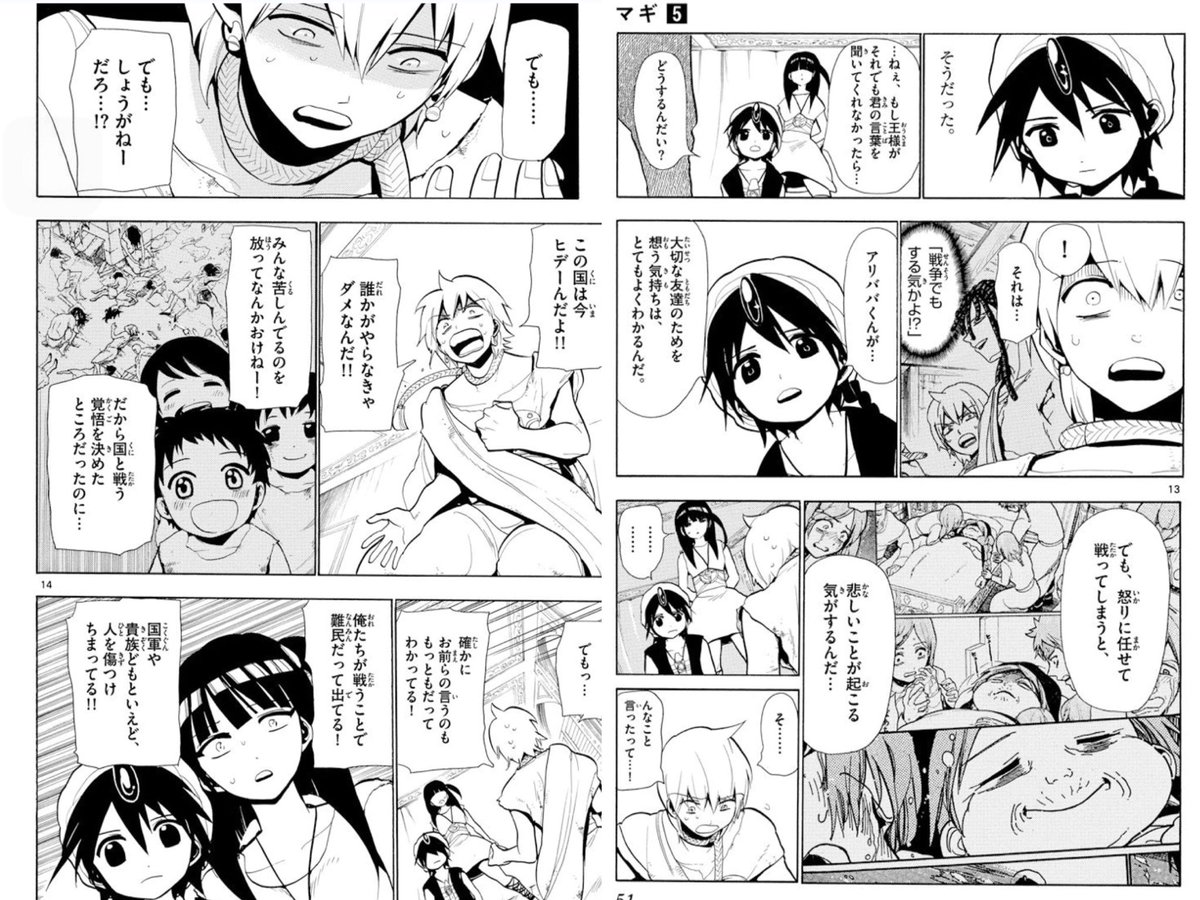 紅楓 垢移行中 マギの好きなシーン 5巻 アリババくんの過去が初めて話された巻でしたね アラジンとアリババの友情が好き 紅楓 垢移行中 マギの好きなシーン 5巻 アリババくんの過去が初めて話された巻でしたね アラジンとアリババの友情が好き