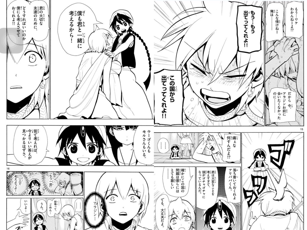 紅楓 垢移行中 マギの好きなシーン 5巻 アリババくんの過去が初めて話された巻でしたね アラジンとアリババの友情が好き 紅楓 垢移行中 マギの好きなシーン 5巻 アリババくんの過去が初めて話された巻でしたね アラジンとアリババの友情が好き