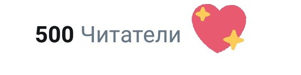 Спасибо, кисы :'3