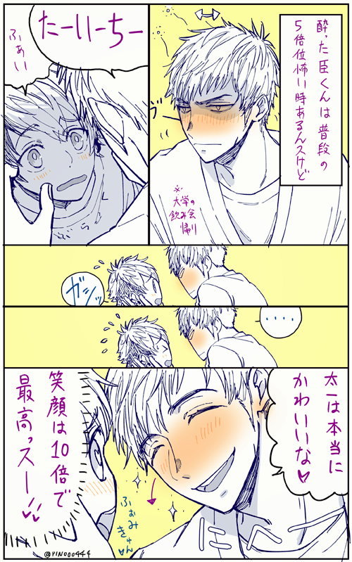 ■お題:お酒 酔った臣くんは色々倍になる...

遅刻ですスミマセン;
前運営者様お疲れ様でございました、ありがとうございました!
新運営者様、引き継いで下さってありがとうございます!これからよろしくお願いいたします!

【@OmiTaichi_60】
#臣太版深夜の真剣60分一本勝負 