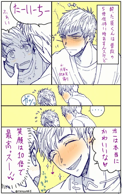 ■お題:お酒 酔った臣くんは色々倍になる...

遅刻ですスミマセン;
前運営者様お疲れ様でございました、ありがとうございました!
新運営者様、引き継いで下さってありがとうございます!これからよろしくお願いいたします!

【@OmiTaichi_60】
#臣太版深夜の真剣60分一本勝負 