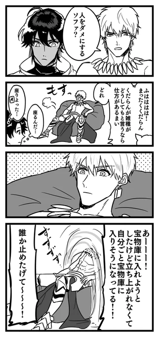 【お題箱】人をダメにするソファに座る古代王 