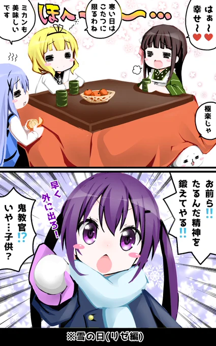 雪の日(リゼ編)
雪合戦したいリゼ。 