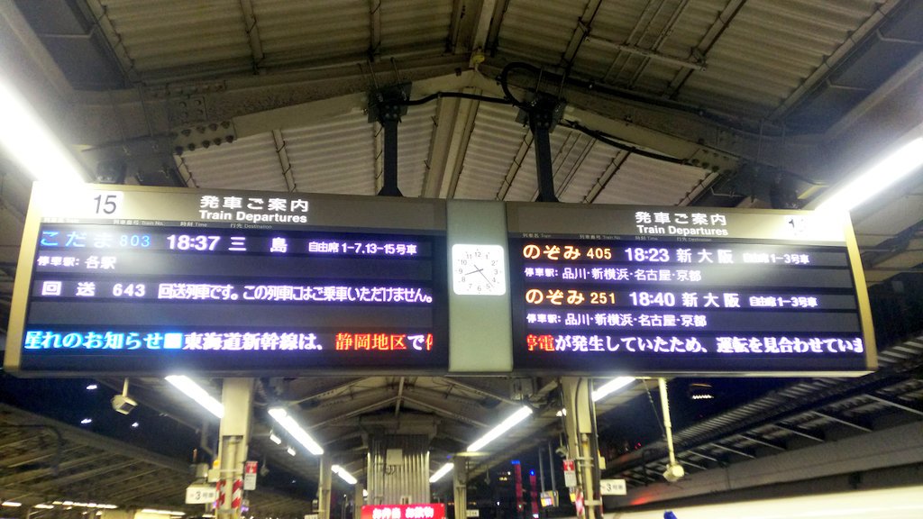 新幹線 遅延 Twitter Search