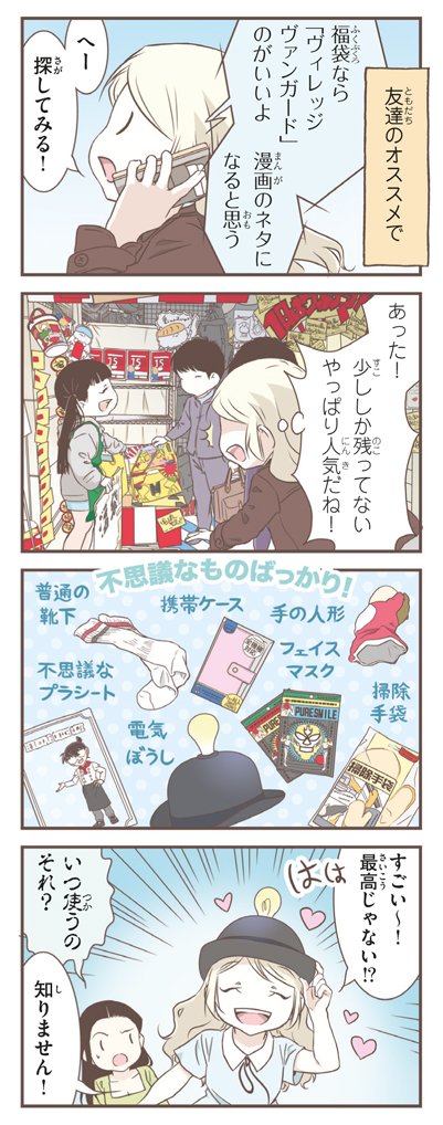 友達のおすすめで ヴィレッジヴァンガード の福袋を買いました 内容がすご オーサ イェークストロム 新刊 北欧女子5 発売中の漫画