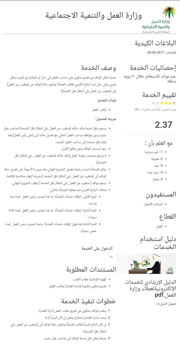 العمل تمنح الوافدين ميزة جديدة في مواجهة بلاغ الهروب الكيدي صحيفة الديار الإلكترونية