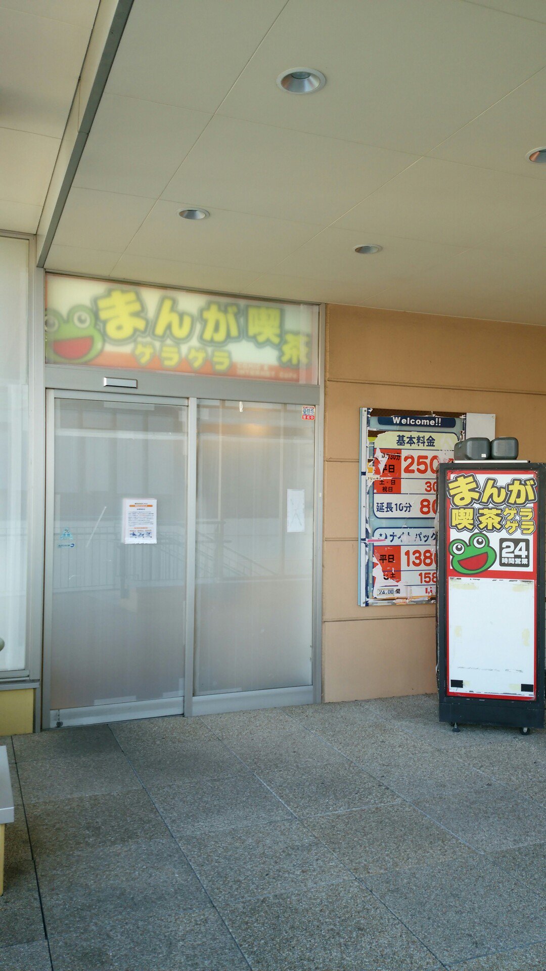 おとてつ 3月5日午前9時で閉店した まんが喫茶ゲラゲラ海老名店 ですが 店の看板などはそのまま残っており 外見では閉店したことがわかりにくいです 店の入口に掲示されている張り紙を見ると わりと急な閉店だったことをうかがわせます