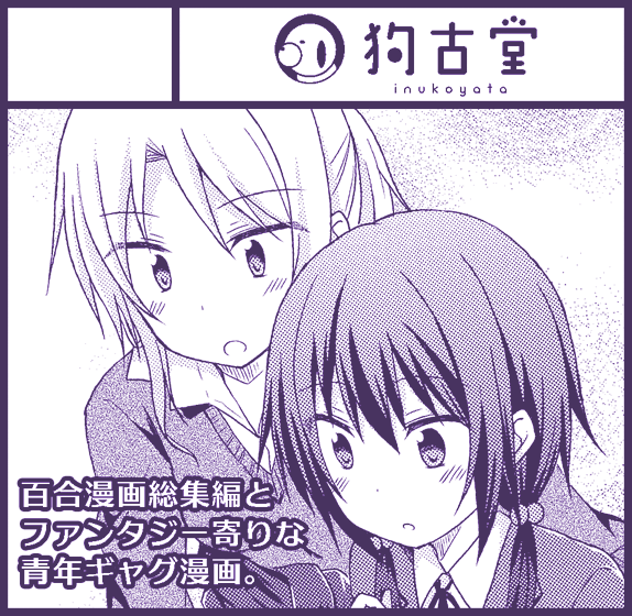 5/5開催のコミティア124に申し込みました。3年前に出した百合漫画とその続きの描き下ろし漫画、ツイッターにあげてる短編漫画を描き直した再録と描き下ろし…をやりたい…と思っております