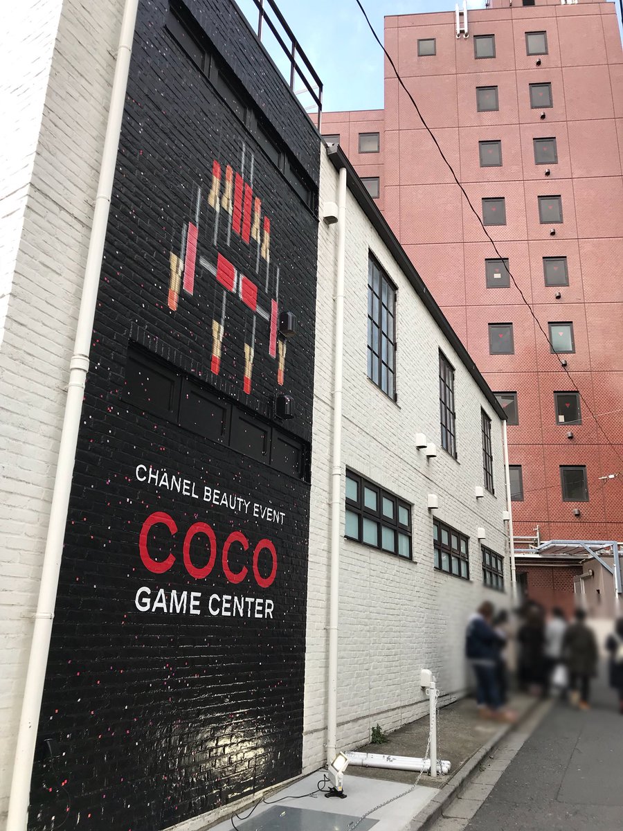 ট ইট র Dragon 表参道のcase Bで開催されたシャネルさんのポップアップイベント ココ ゲームセンター を最終日に駆け付けてチラ見 リップカラーの新作 ルージュ ココ の世界観をアーケードゲームで表現した斬新な試みで トライアルコーナー フォト