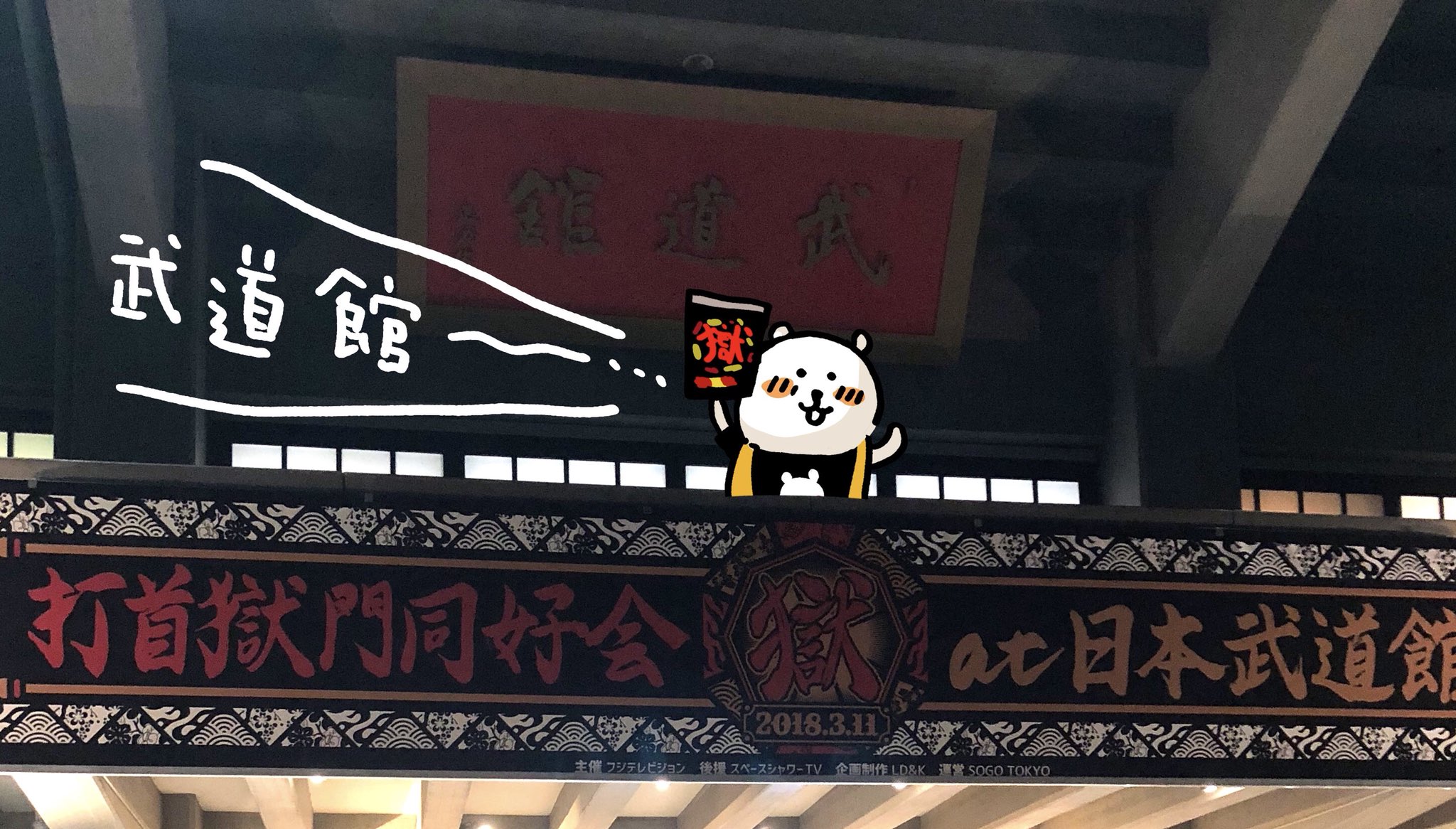 気質アップ】 Amazon.co.jp 打首獄門同好会at日本武道館2018.3.11