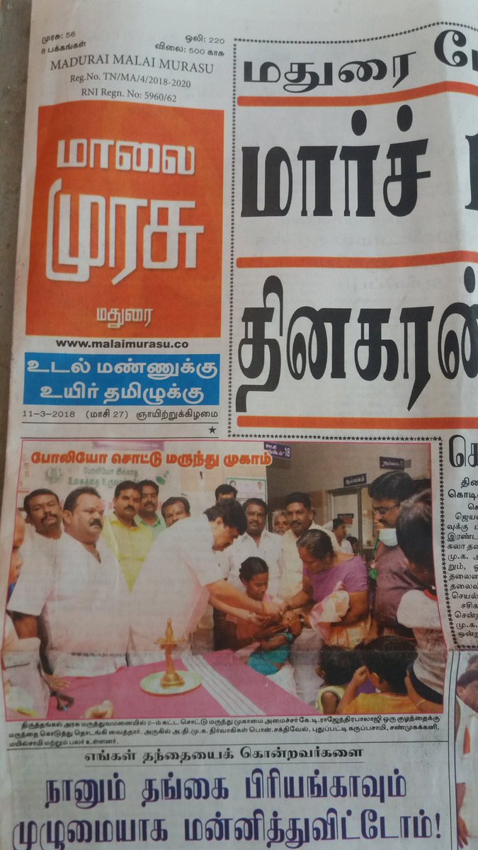 minister_ktr's tweet photo. நன்றி இன்றைய மாலைமுரசு / மாலை மலர் / தமிழ் முரசு https://t.co/03vNbJlrIB