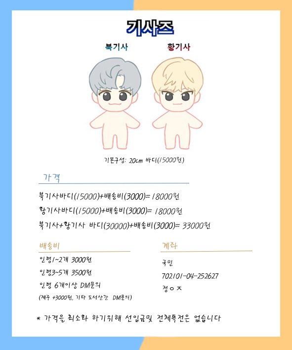 Qis_doll's tweet photo. RT+팔로우 한분께 원하시는 기사를 보내드립니다!🙈❤️

입금기간 최소수량(각100마리)이 찰때까지
자세한 내용은 폼을 참고해주시기 바랍니다.
질문은 DM을 부탁드리겠습니다.
가격확인해주세요!

기사즈(북기사&amp;황기사) 입금폼🐢🦊
▶️ https://t.co/tIzrTesIQR

#뉴이스트 #김종현 #황민현 https://t.co/MD8ng2Qzlm