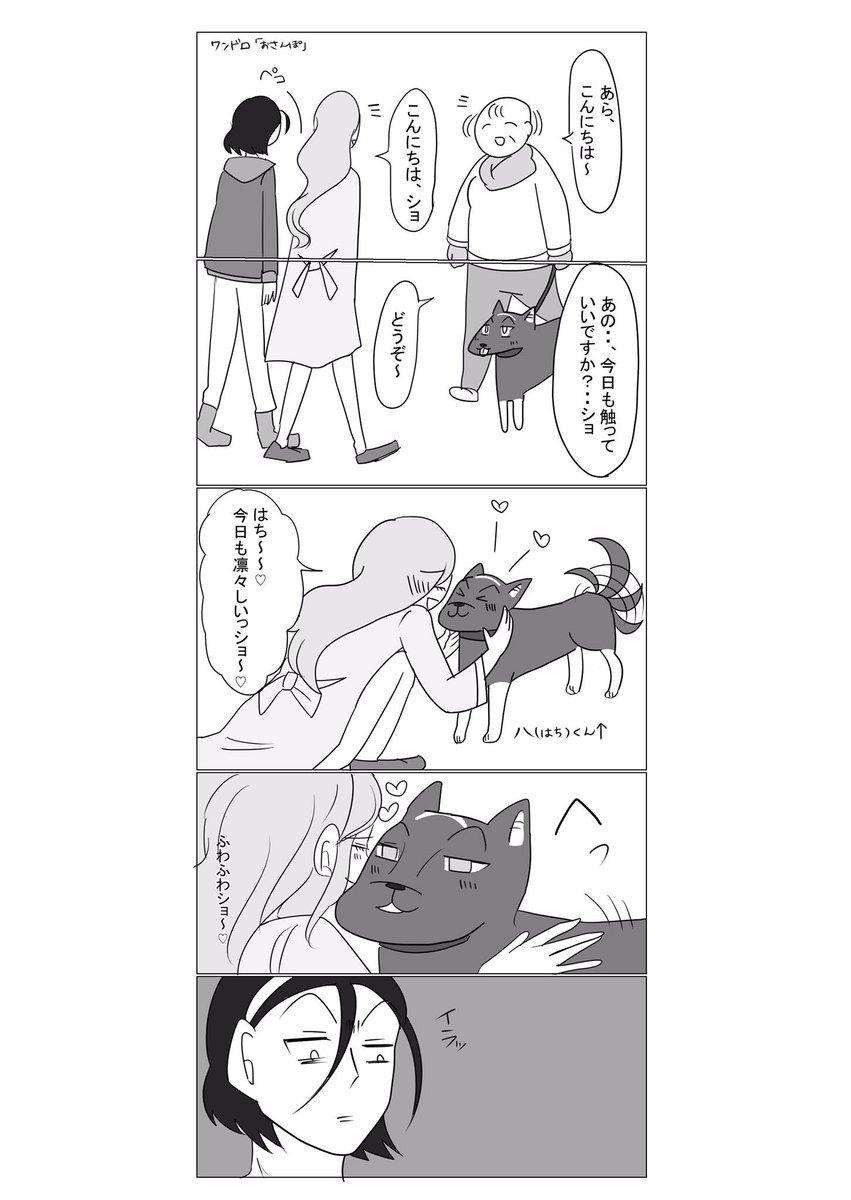 #Neo_toumaki_1h 
『おさんぽ』

おばちゃん「あらあら〜」 