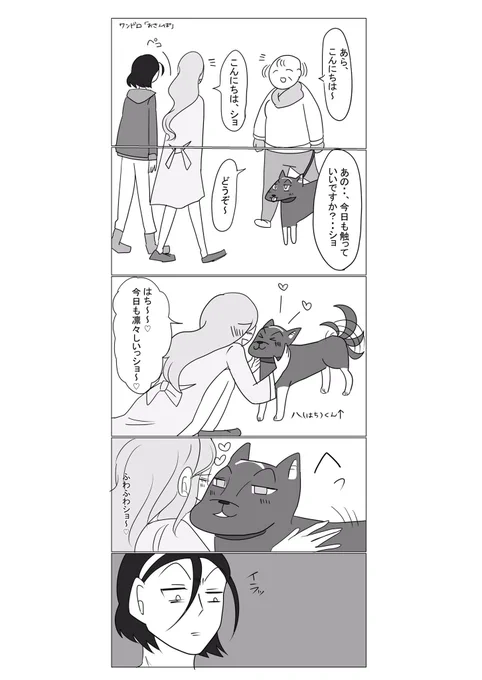 #Neo_toumaki_1h 
『おさんぽ』

おばちゃん「あらあら〜」 