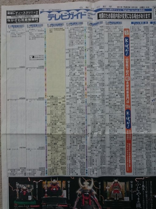 Nhkの新聞の東日本大震災テレビ欄で縦読み 東北が大好き あの日をわすれないよ まとめダネ Nhkの新聞の東日本大震災テレビ欄で縦読み 東北が大好き あの日をわすれないよ まとめダネ