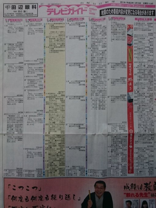 Nhkの新聞の東日本大震災テレビ欄で縦読み 東北が大好き あの日をわすれないよ まとめダネ Nhkの新聞の東日本大震災テレビ欄で縦読み 東北が大好き あの日をわすれないよ まとめダネ