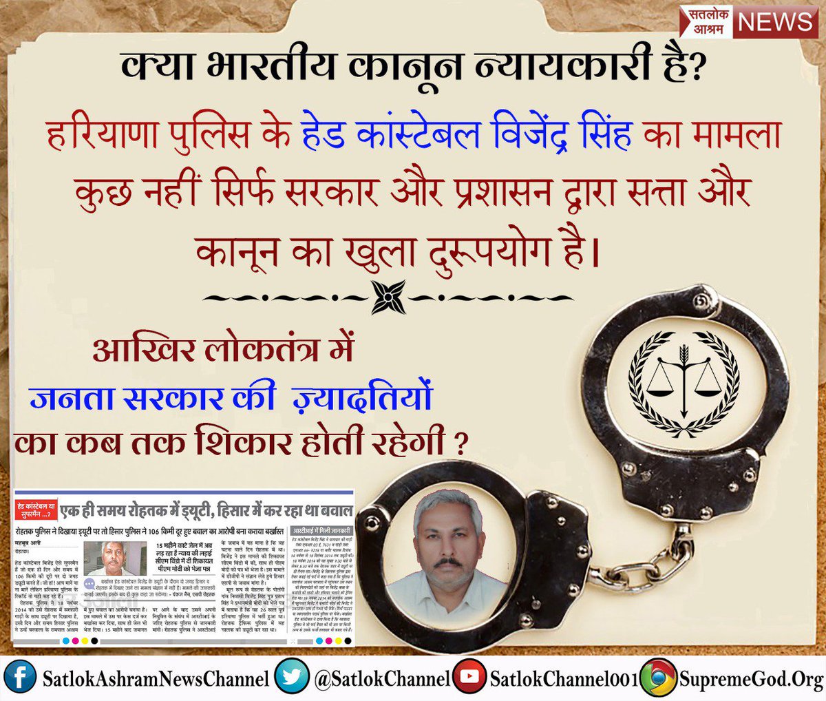 Sanaddas2's tweet photo. #JungleRaj_In_Haryana विजेंद्र जी पर बिना मतलब के आरोप लगाए गए ठीक इसी तरह संत रामपाल जी महाराज पर वह उ���के 1000 अनुयायियों और भी आरोप, https://t.co/aF568AMxzi