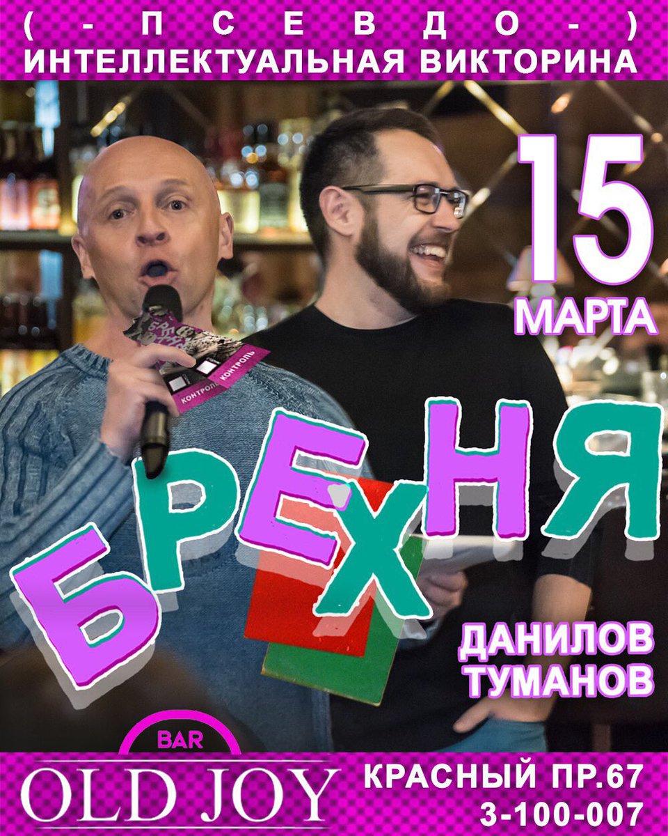 Koshkin_Kostya's tweet photo. Приглашаю! Это очень весело! #oldjoybar https://t.co/zfSfX2kygU