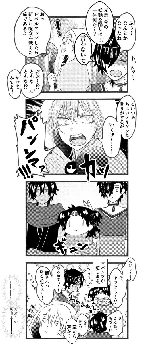 勇者サダボーと魔王の城 