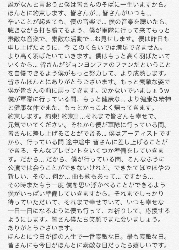 ayeonii_y's tweet photo. コソッと… 最終日のサプライズが終わったあとのヨンファのMC 🤫
こんなに素敵な人は他にはいないから。
入隊のときにしても手紙にしてもカフェの写真にしても… ファンも彼に恥じないよう、国籍を問わず個々が自制できるといいけど🙃🙏🏻 https://t.co/XHObOQU4b9