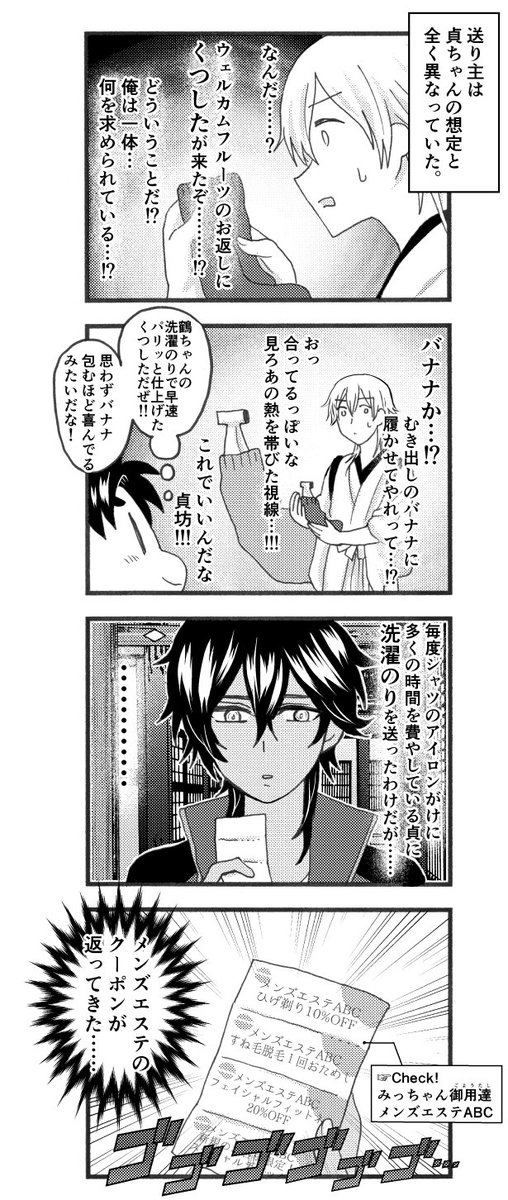 貞ちゃんが 匿名のメッセージを 受け付けています!? 