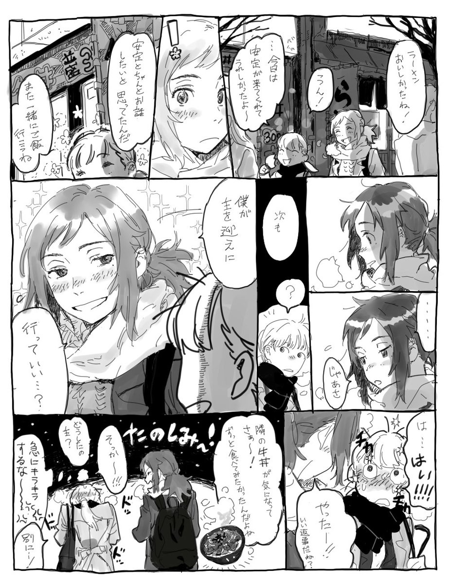 【安さに…?】安定が迎えに来てくれる話 ※女審神者います 