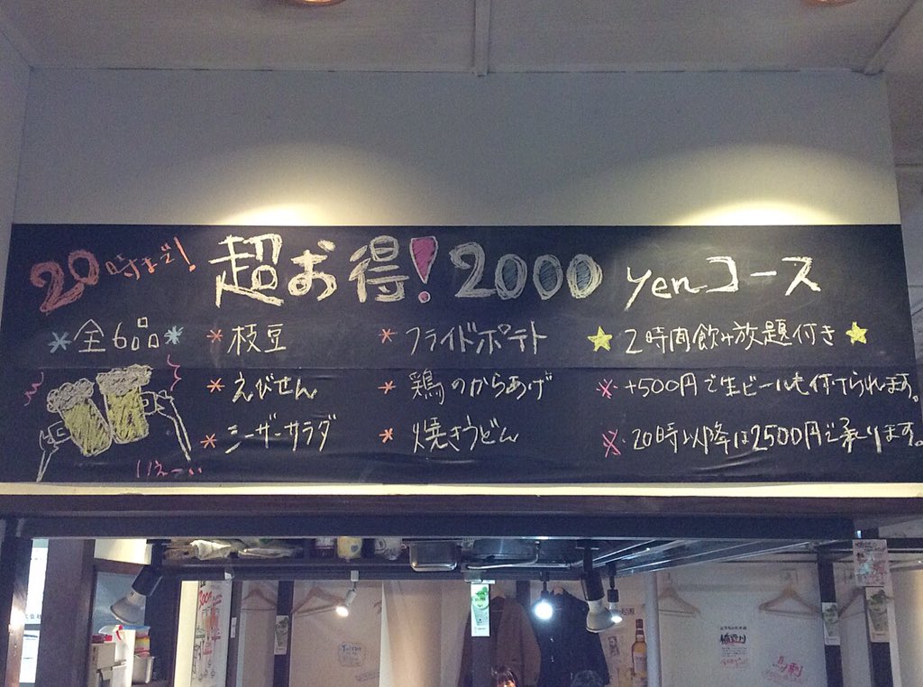 300yen Kitchen 超お得なコースです 単品飲み放題も再開しました 来てね 高田馬場 多国籍料理 高田馬場居酒屋 飲み放題 1000円飲み放題 1300円飲み放題 00円コース