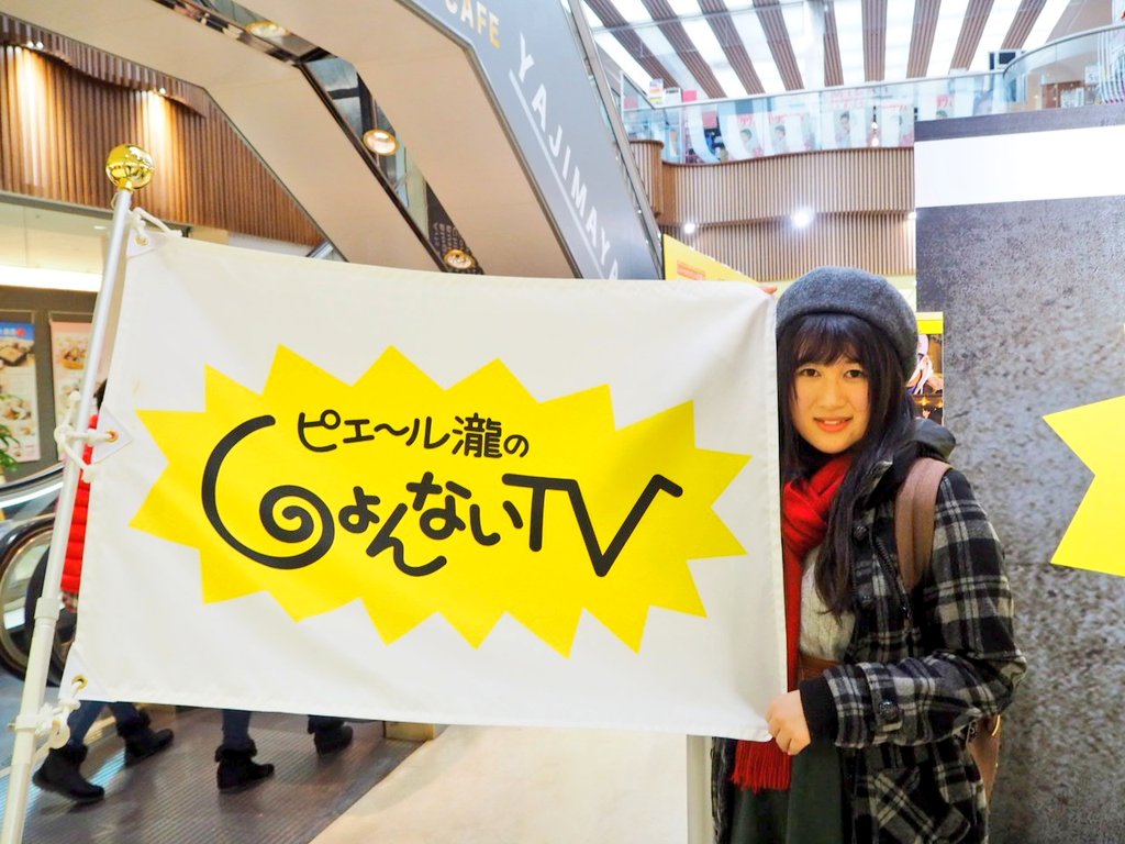 ピエール瀧のしょんないtv展
