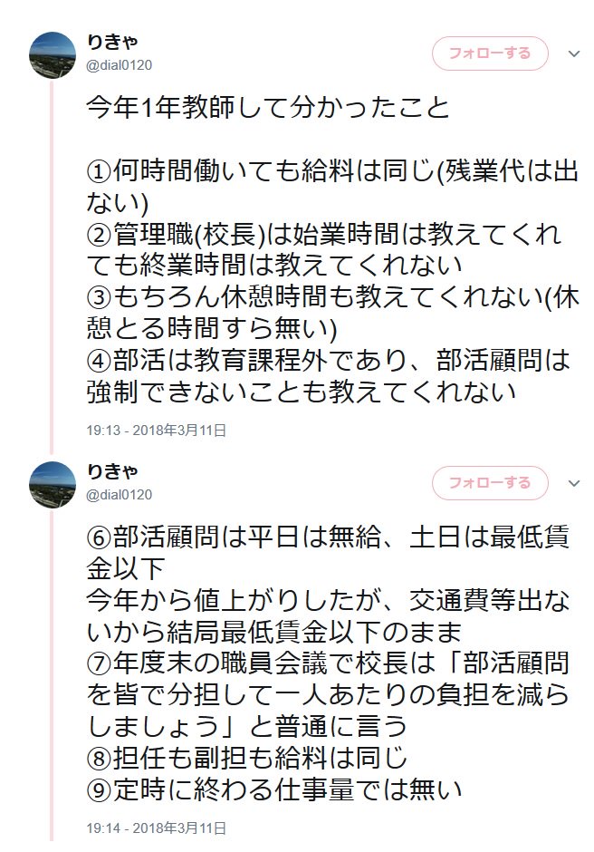 公立中学校教諭 教育に関わる職業が やりがい搾取 が止まらない理由 T Co Uplrwgdjwv Twitter