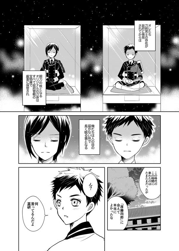 薬研藤四郎と厚藤四郎「となりの国宝」
2015年の厚くんアンソロジー原稿再録です。 