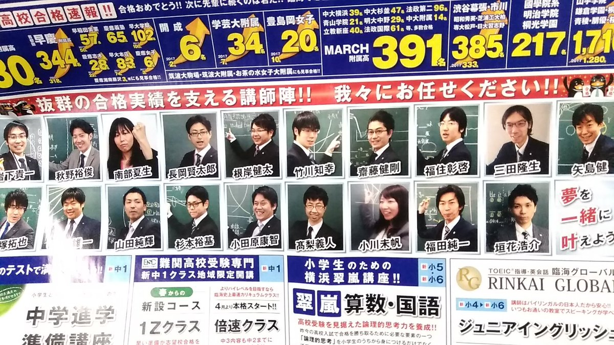 臨海セミナー 臨海セミナー