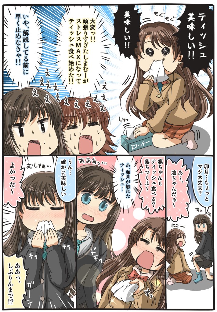 ストレスがMAXになってしまった島村卯月。 