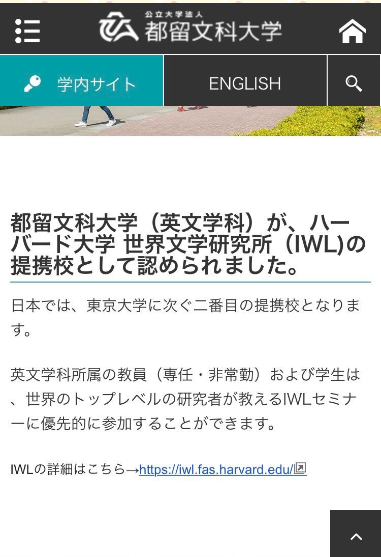 都留 ツイステッドホイール 都留文科大学が ハーバード大学と提携 東京大学に次いで2校目 都留 ツイステッドホイール 都留文科大学が ハーバード大学と提携 東京大学に次いで2校目