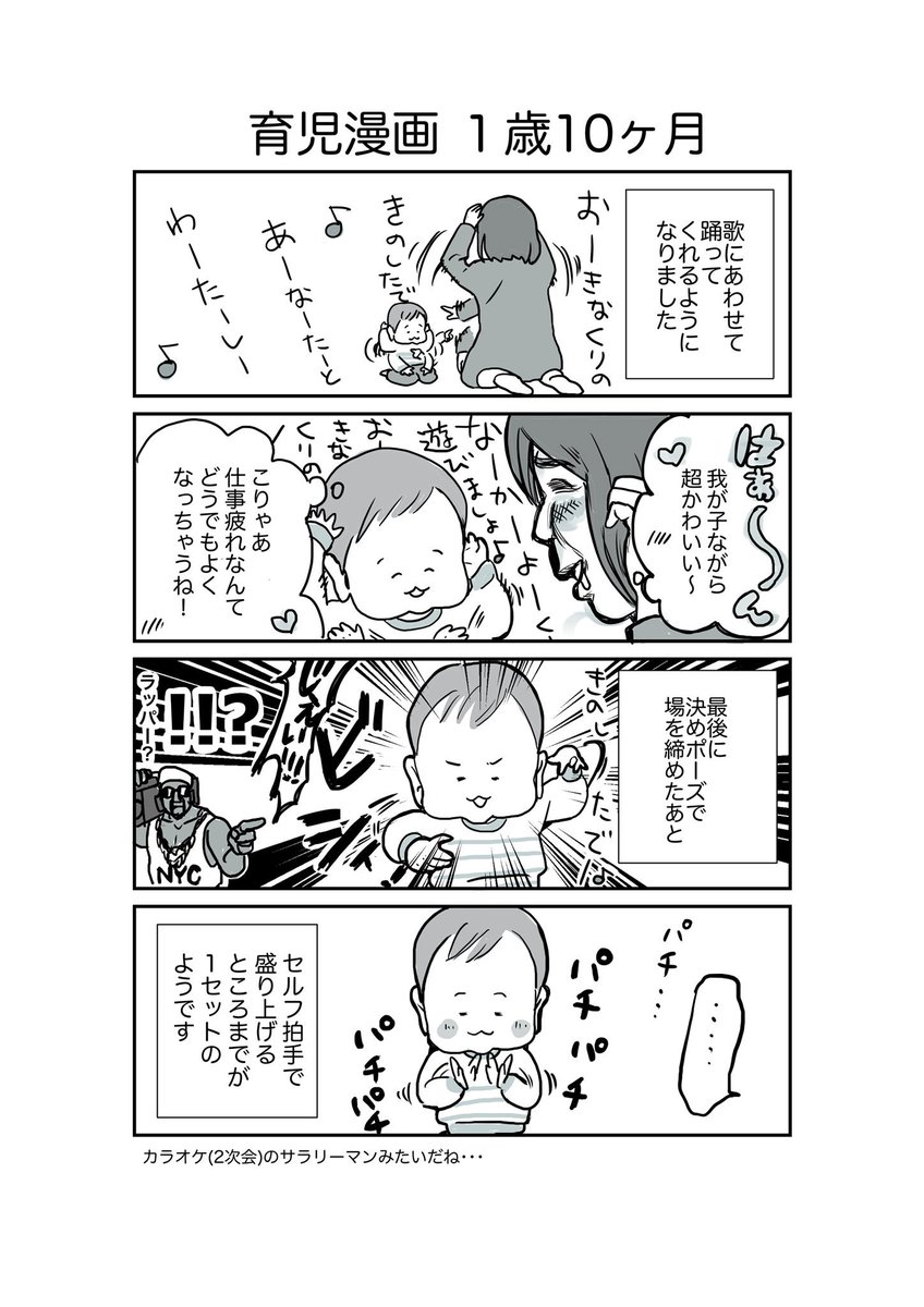 「宴会芸好きの血は争えないな」と思いました
#育児漫画 #育児絵日記 #4コマ漫画 