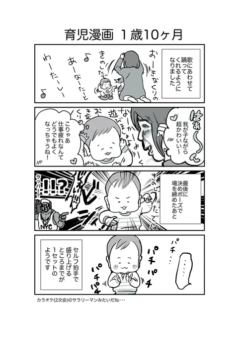 「宴会芸好きの血は争えないな」と思いました
#育児漫画 #育児絵日記 #4コマ漫画 