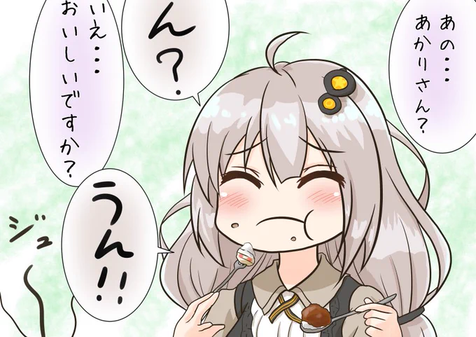 食べる順番は特に気にしないあかりちゃんであった 
