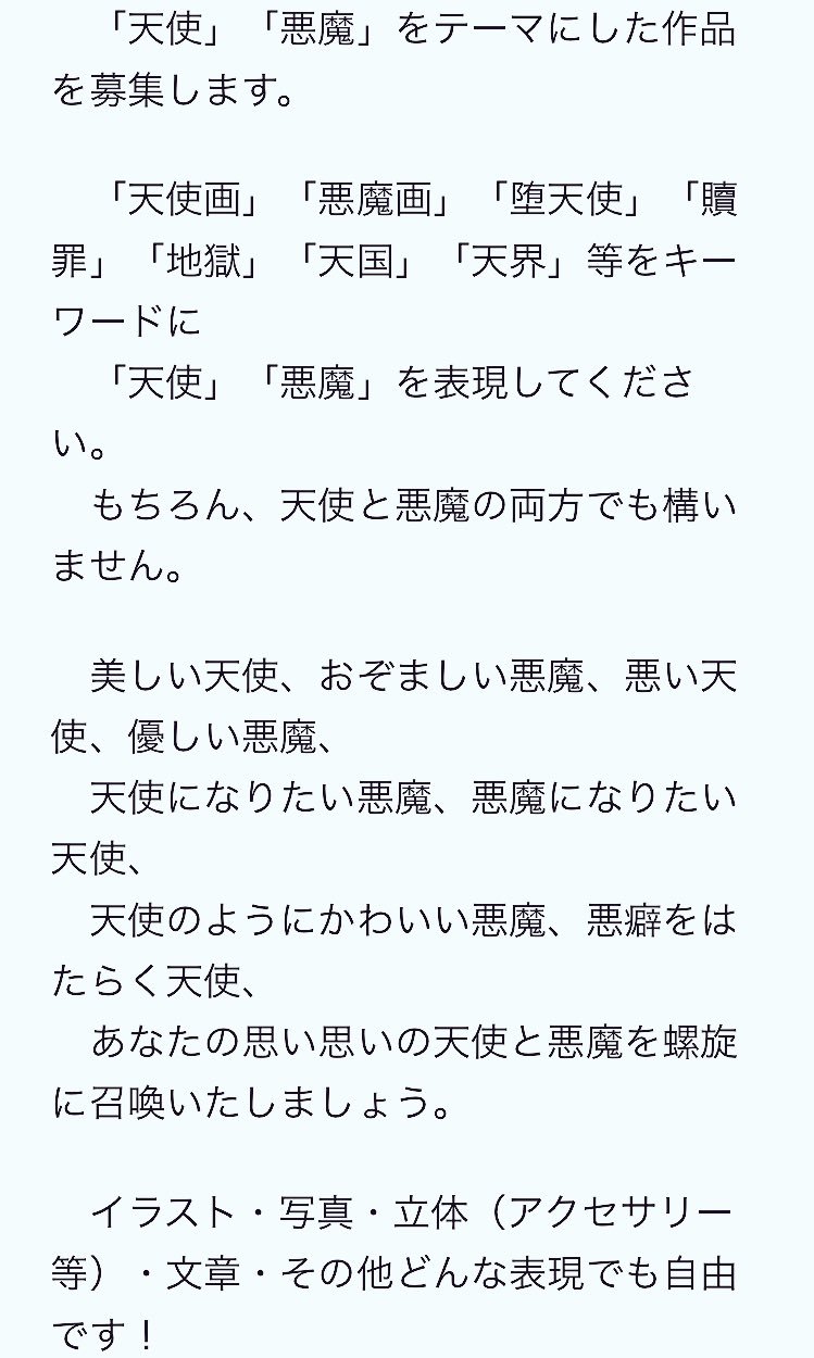 前衛喫茶マチモ 参加者募集 Gallery螺旋の企画公募展 18年 5月8日 火 13日 日 闇と光 天使 と悪魔 天使 悪魔 をテーマにした作品を募集します 詳細 エントリーこちら T Co Wwlp3zzxll 悪魔はかつて 天使でした 作家 前衛喫茶マチモ 参加者募集 Gallery螺旋の企画公募展 18年 5月8日 火 13日 日 闇と光 天使 と悪魔 天使 悪魔 をテーマにした作品を募集します 詳細 エントリーこちら T Co Wwlp3zzxll 悪魔はかつて 天使でした 作家