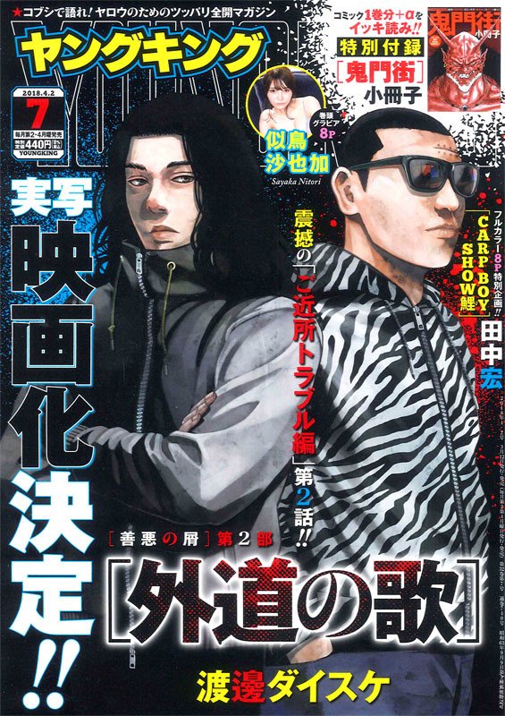 Myanimelist This Year S Seventh Issue Of Shounen Gahosha S Young King Magazine Reveals Revenge Centered Manga Gedou No Uta Fiend S Song By Daisukoi Will Receive A Live Action Movie Adaptation T Co Kvx2qvn84g T Co Myanimelist This Year S Seventh Issue Of Shounen Gahosha S Young King Magazine Reveals Revenge Centered Manga Gedou No Uta Fiend S Song By Daisukoi Will Receive A Live Action Movie Adaptation T Co Kvx2qvn84g T Co