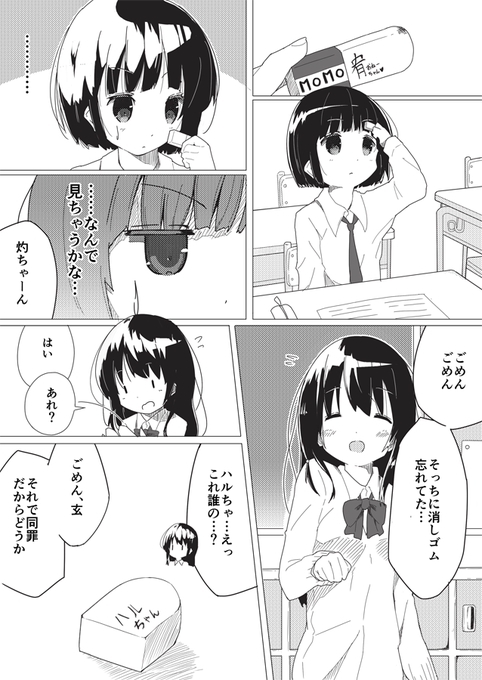 消しゴムのおまじないなんて今でもあんのかなという玄灼 